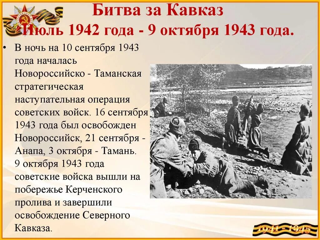 битва за кавказ карта 1943. ход битвы за кавказ. битва за кавказ 1943. битва за кавказ 1942-1943 линия фронта. битва за кавказ 1942-1943 мероприятия.