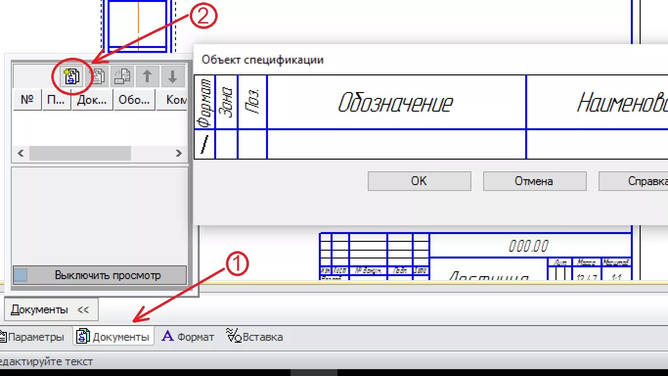 Спецификация компас 3д. Как добавить спецификацию на чертеж в компасе 18. Как сделать Примечание в спецификации. Таблица спецификации компас 3д. Таблицы компас 3д