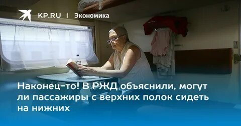 Сколько может сидеть на нижней полке