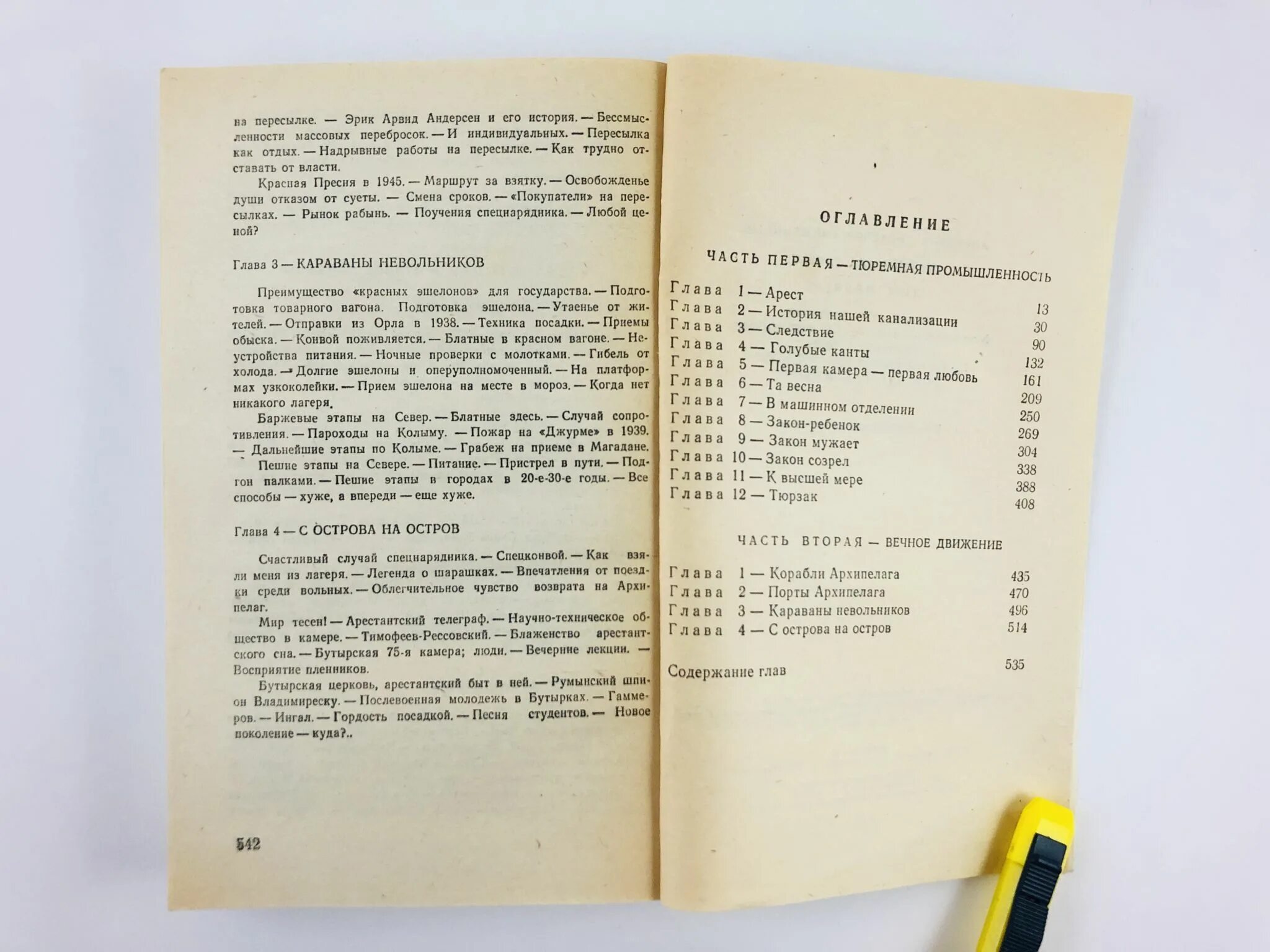 Архипелаг ГУЛАГ оглавление. Архипелаг ГУЛАГ страниц. Солженицын архипелаг ГУЛАГ оглавление. Архипелаг ГУЛАГ 1 часть книга. Архипелаг гулаг часть