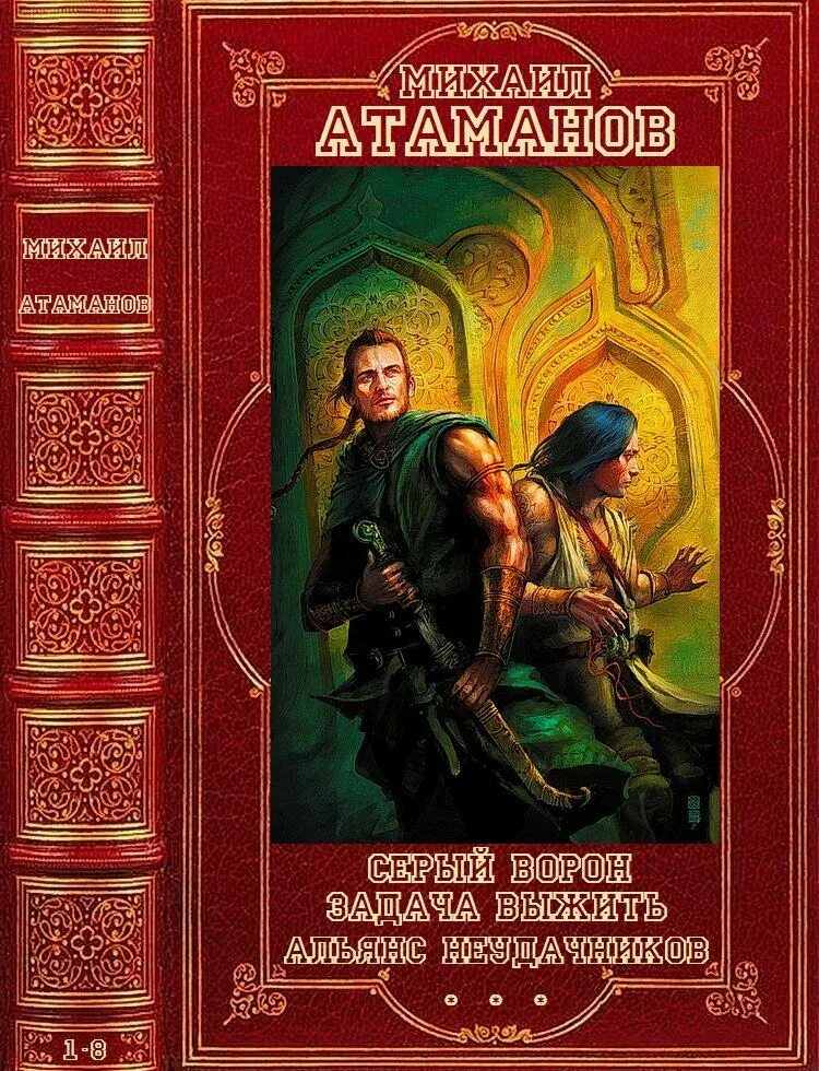 Книги фэнтези попаданцы. Фэнтези сборники попаданцы. Обложки книг про попаданцев. Читать книги фэнтези про попаданцев. Хозяйственное фэнтези попаданцы.