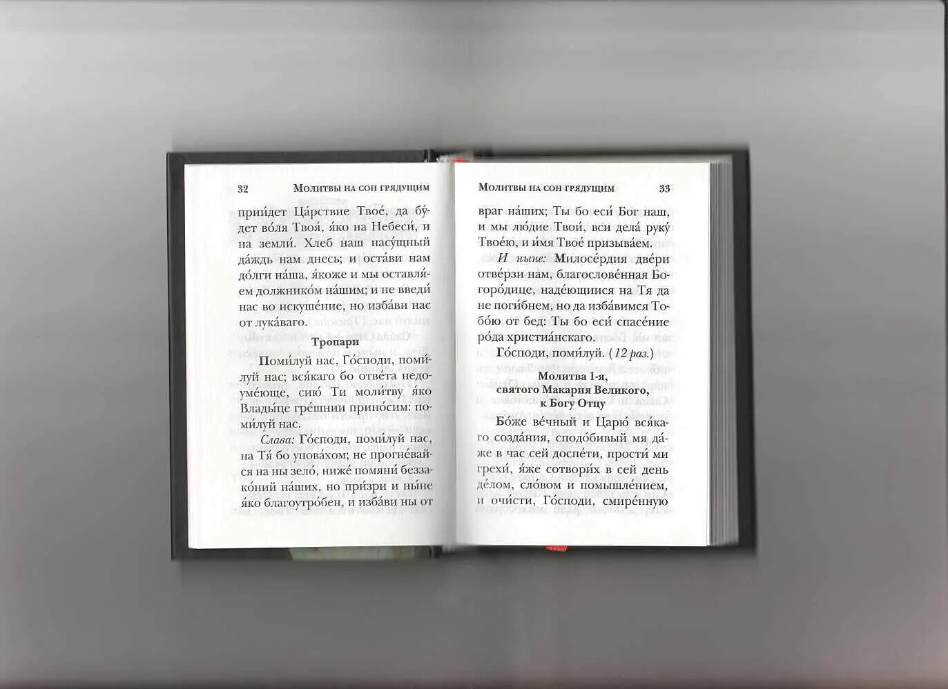 Молитвы на ночь православные читать на русском. Молитва содержание. Молитва на сон. Молитва на сон грядущий православная. Православие молитвы на сон грядущий.