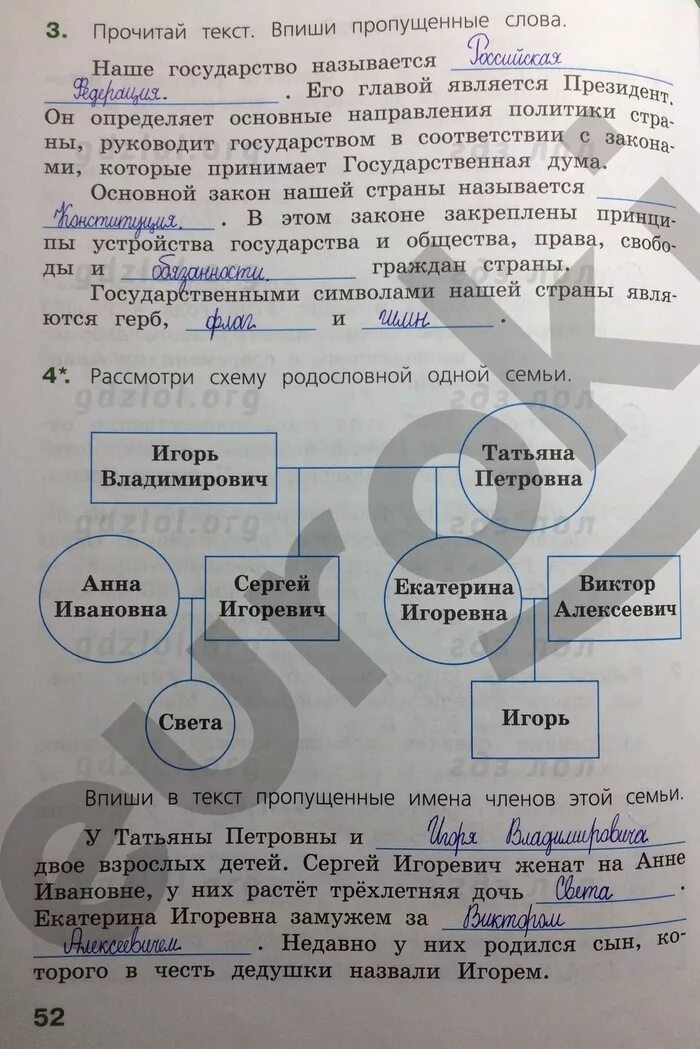 Впрочем по окружающему миру 4 класс