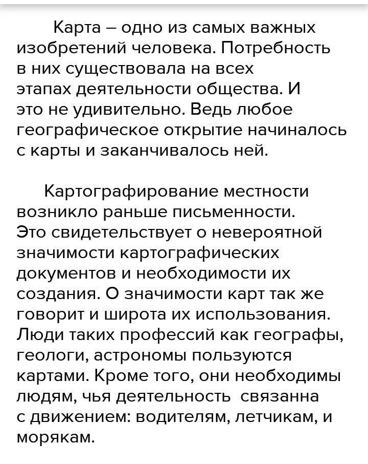 Роль карт в жизни людей. Эссе на тему роль географических карт в жизни людей. Эссе на тему географическая карта. Сообщение роль географических карт в жизни людей. Роль географической карты в жизни человека.