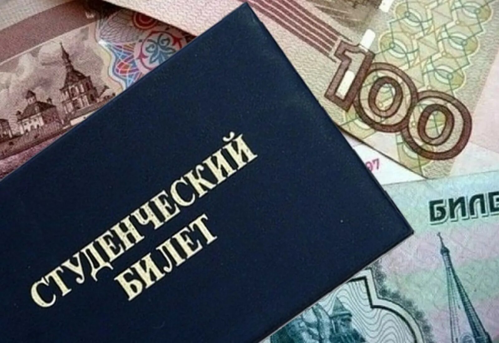 Выплаты студентам. Стипендия. стипендия студента. льготы для студентов. выплата стипендий студентам.