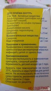 Цитовир для детей инструкция отзывы