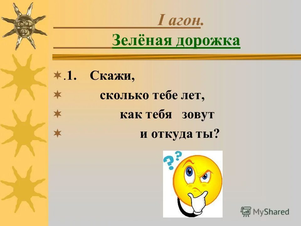 фразы приветствия на немецком. как тебя зовут ? вопросы. слова приветствия на немецком. как тебя зовут на немецком языке. как тебя зовут как ответить на немецком.