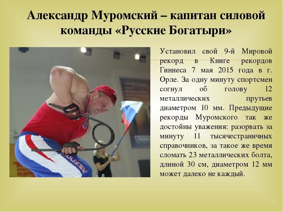 Какой был установлен рекорд. Рекордсмены в спорте. споррцмены рекоорцммены. книга рекордов гиннесса все рекорды. рекордсмены гиннесса спортсмены.
