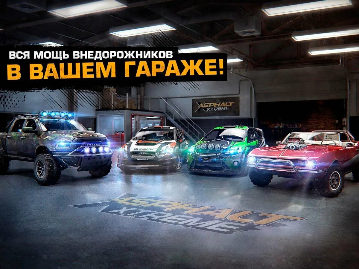 Asphalt экстрим. Asphalt экстрим по бездорожью. асфальт экстрим машины. asphalt xtreme: rally racing. asphalt xtreme машины.