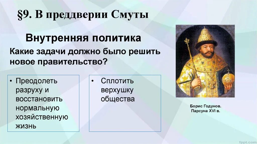 Смысл смутного времени