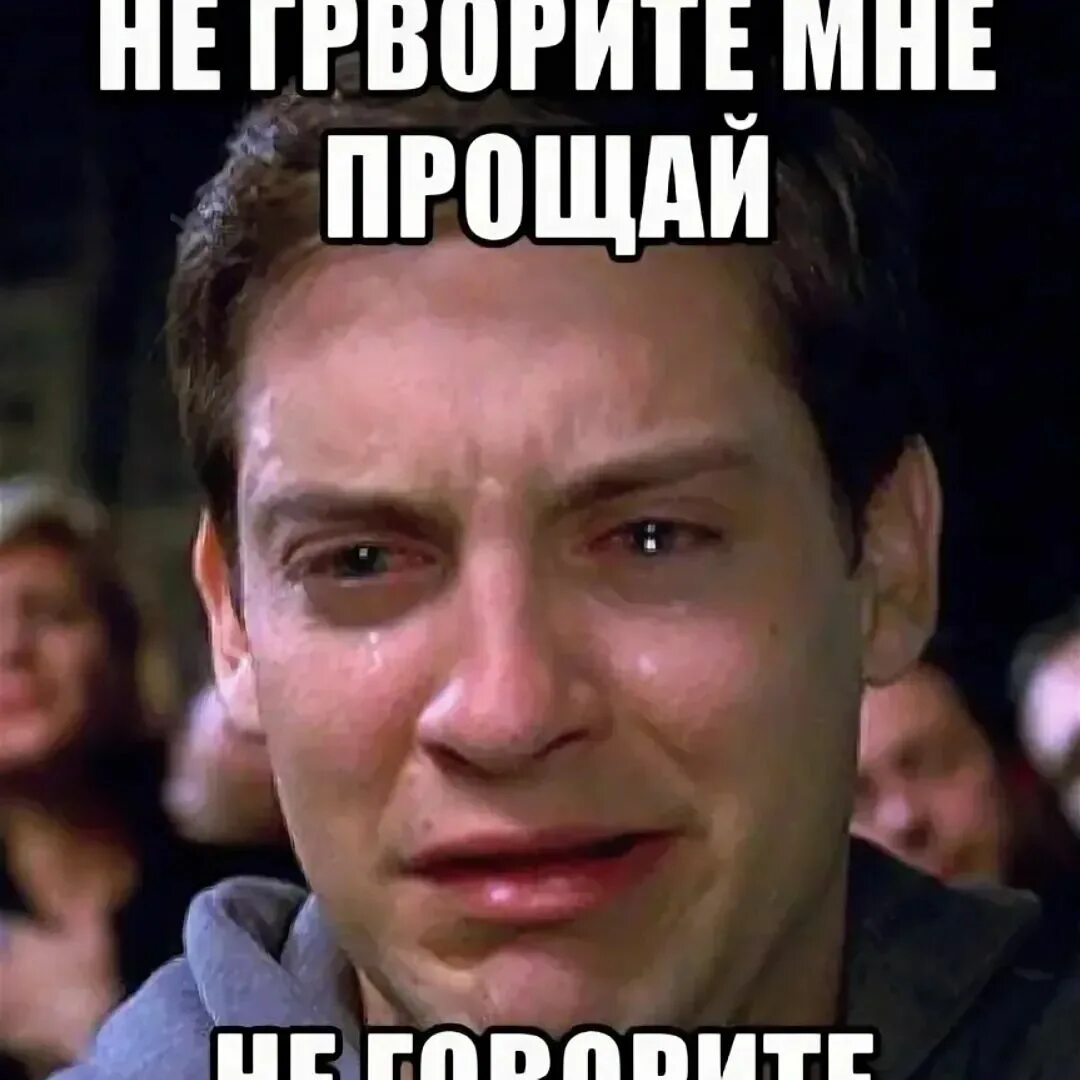 Не хочу говорить извините
