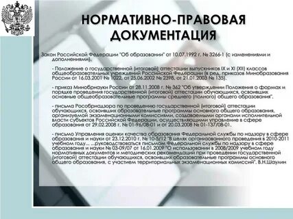 Закон документации