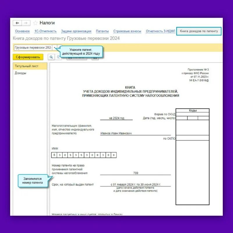 Книга доходов по патенту в 1с