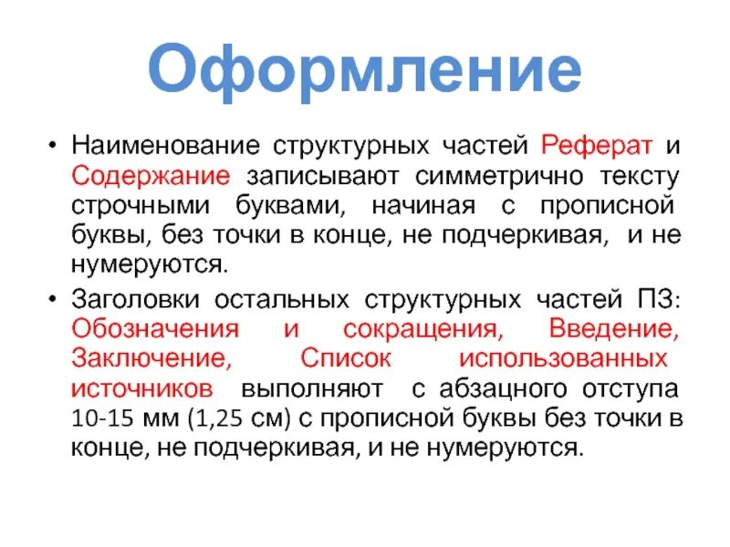Содержание название. Содержание красивая надпись. Что такое содержание текста. В содержании или в содержание. Содержание перехода.
