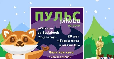 Пикабу 2
