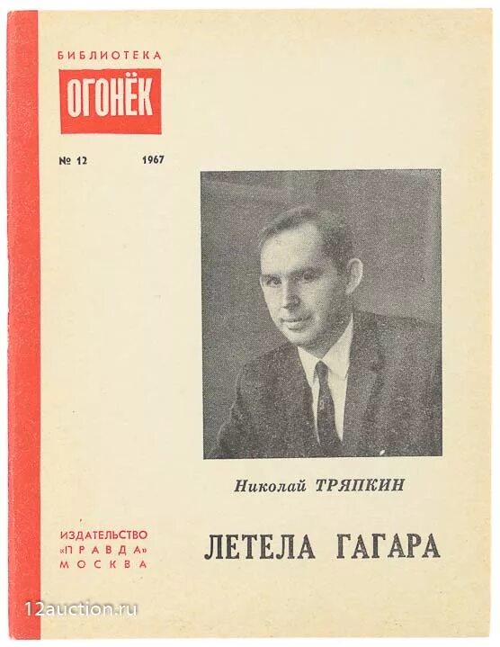 Песня гагара текст. Летела гагара слова.