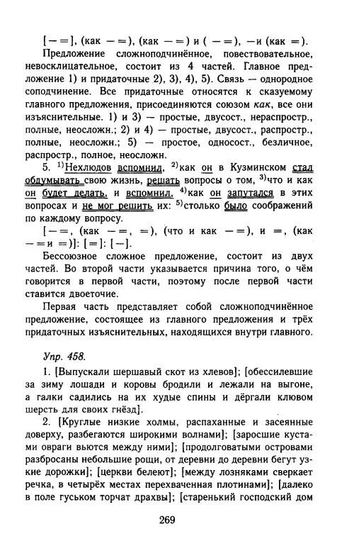 В болотах поднялась высоко осока дала в темную бездну зелёную тень. Выпускали шершавый скот. Вагон для скота. Выпускали шершавый скот. Гдз русский язык 10-11 гольцова.