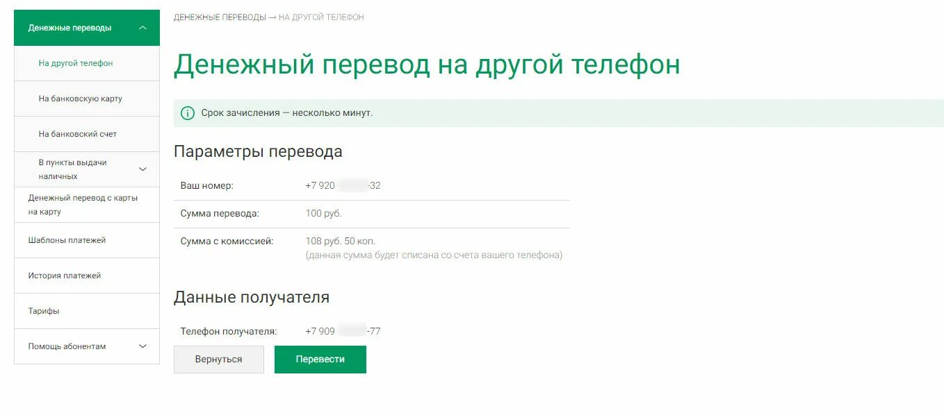 Как переводить деньги через мегафон. Как переслать деньги с телефона на телефон мегафон. перевести деньги с мегафона на мегафон. перевести деньги с мегафона на мег. деньги с мегафона на мегафон.