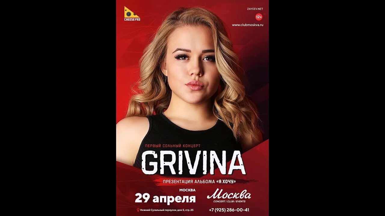 Гривина фото. Гривина танцы. Гривина танцы. Гривина танцы. Гривина 2022.