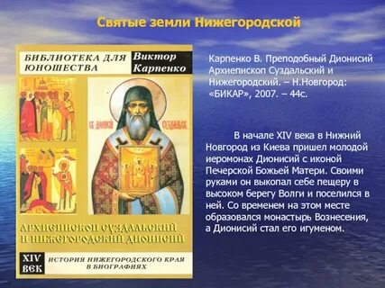 Христианские святые святой земли