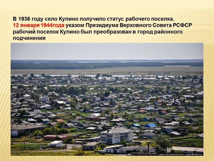 Вести купино. Погода новосибирск купино. Вокзал. Купино новосибирская область. Купино нсо.