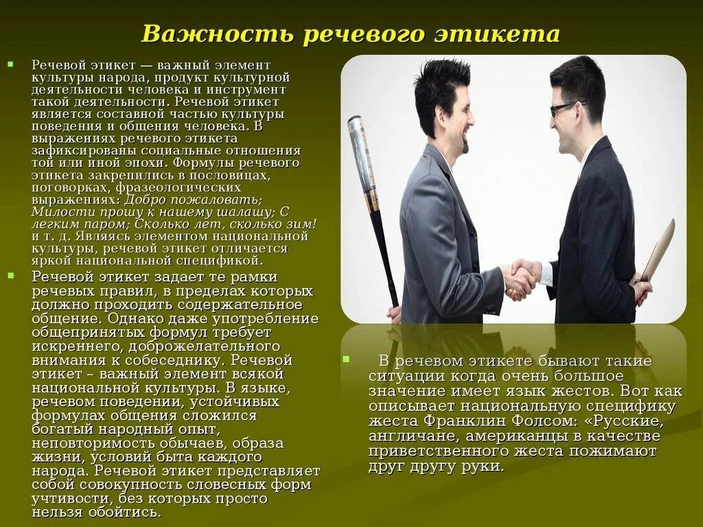 Значение слова для современного человека