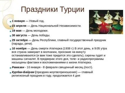 Факты о праздниках