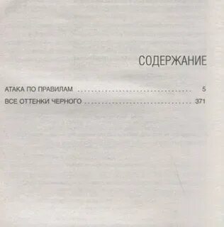 Атакуемый правило