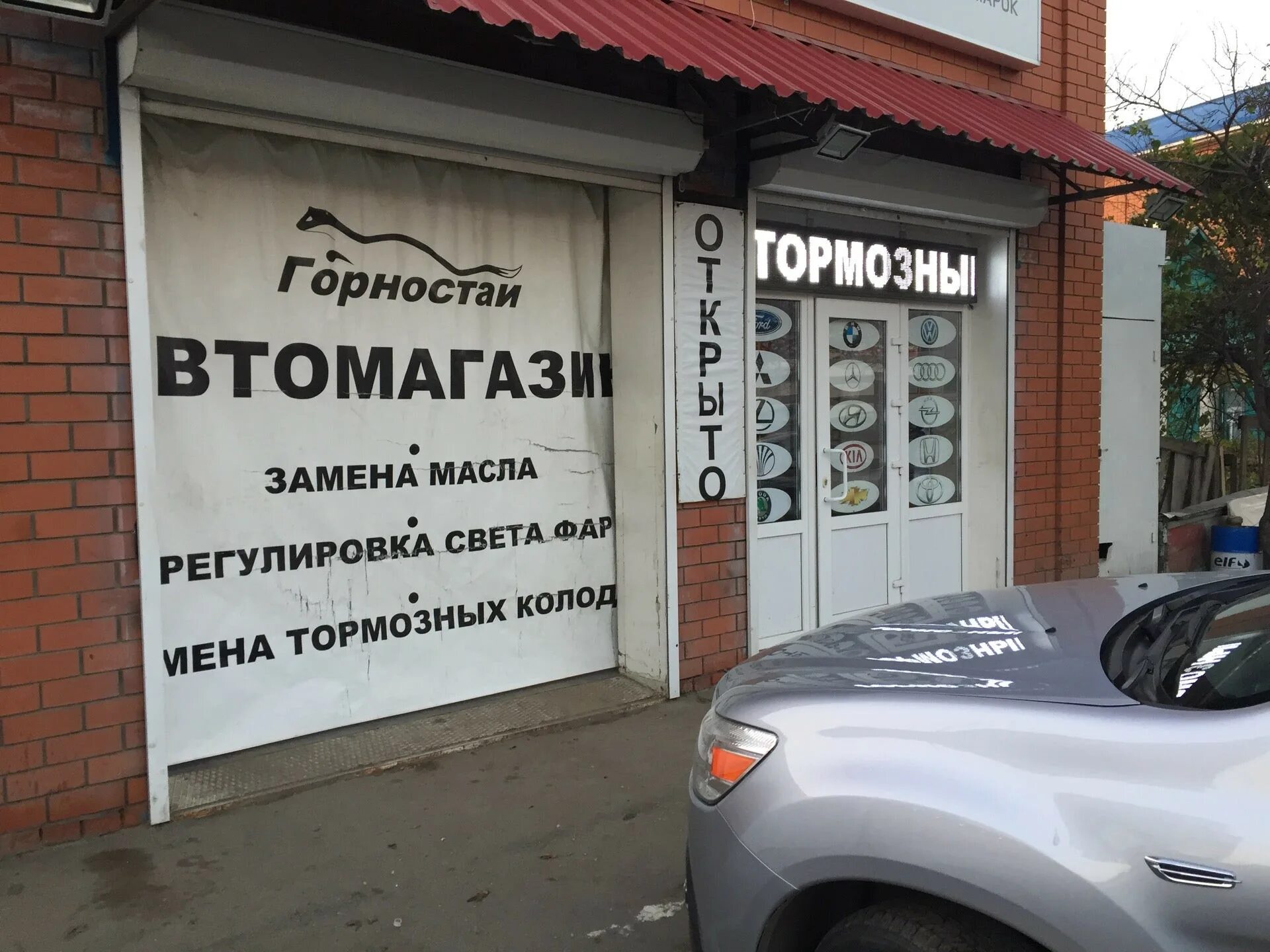 Автомагазин 24 часа. Горностай магазин автозапчастей в Краснодаре. Автозапчасти 24 часа. Магазин 24 часа автозапчасти на Российской. Автосервис круглосуточно телефон