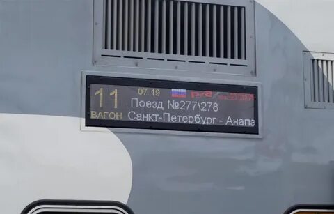 Поезд санкт петербург анапа расписание остановок 259