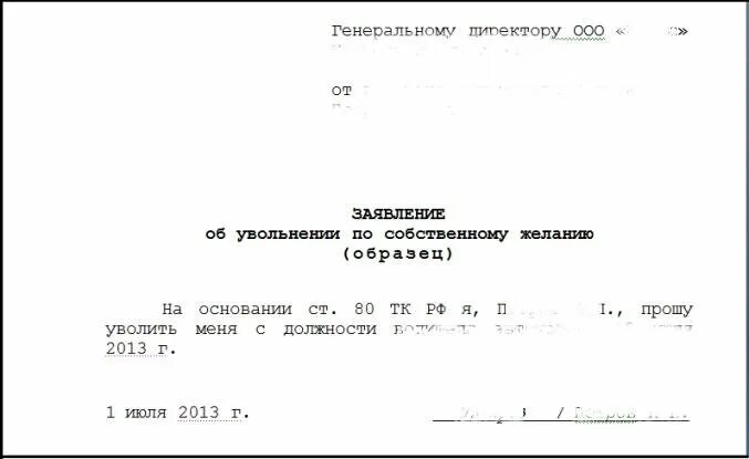 Заявление на увольнение на госслужбе образец. Пример бланка увольнения по собственному желанию. типовое заявление на увольнение. заявление на увольнение образец по собственному желанию образец. заявление на увольнение по собственному желанию образец ип.