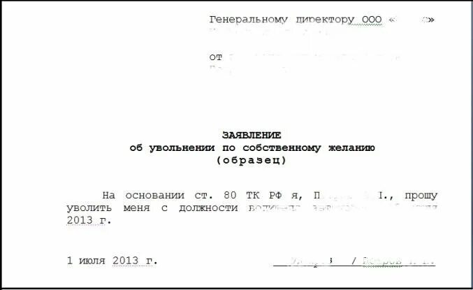 Заявление на увольнение по собственному желанию статья. Пример Бланка увольнения по собственному желанию. Типовое заявление на увольнение. Заявление на увольнение образец по собственному желанию образец. Заявление на увольнение по собственному желанию образец ИП.