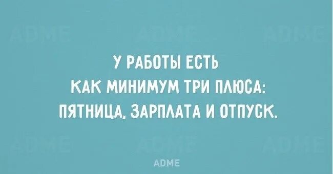 Цитаты про пятницу. Высказывания про пятницу. Смешные цитаты про пятницу на работе. Смешные фразы про пятницу. Работа бывает раз