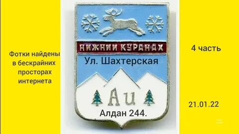 Алдан расписание