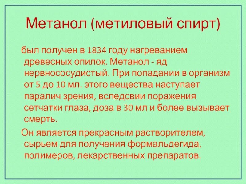 С которым взаимодействует метанол. Метанол класс опасности.