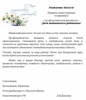 Руководитель поздравил коллектив