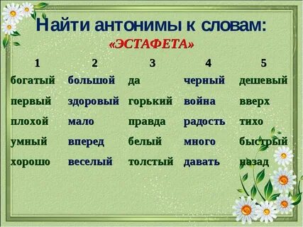 3 слова большие 5 класс