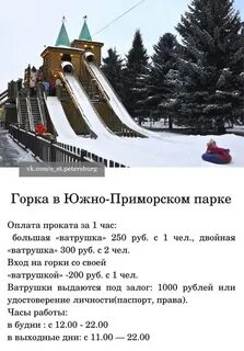 Давай горки