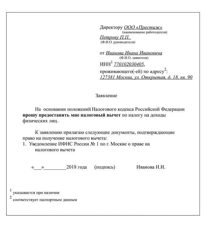 Сколько действительна справка для налогового вычета. Заявление на справку для налогового вычета. Образец заявления на справку для налогового вычета. Заявление на выдачу справки для получения налогового вычета. Заявление в клинику для налогового вычета.