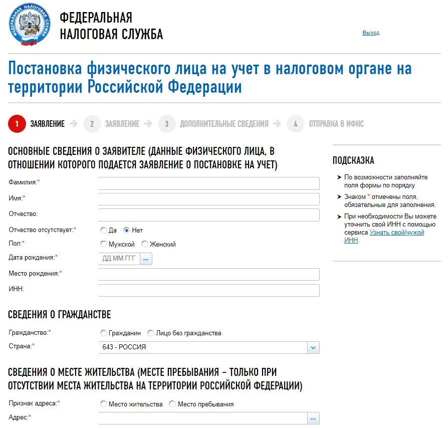 Физическое лицо это. Как.подать.заявление на получение ИНН ребенку. Заполнить заявление на ИНН. Заявление на получение ИНН. Как оформить инн через