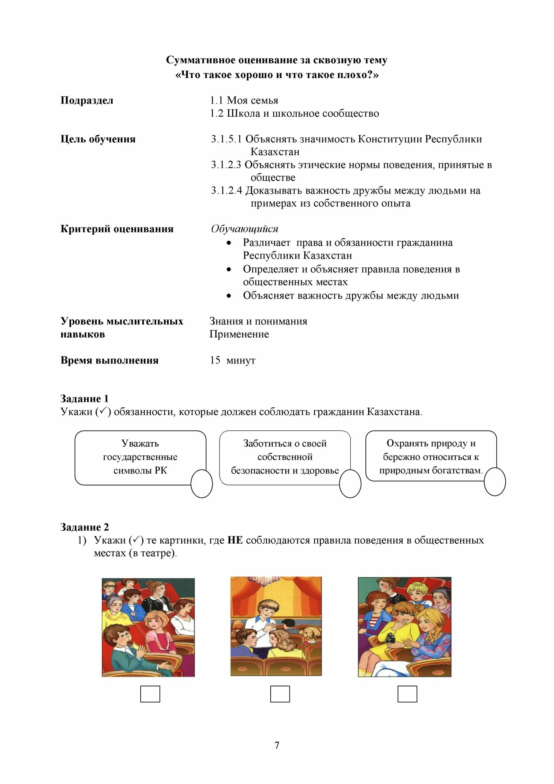 Соч литература 2 класс 2 четверть