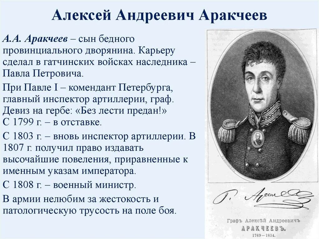 Государственная деятельность а а аракчеева проект Олимпиадная история История Презентации 9 класс