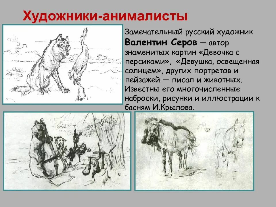 Жанр животных как называется. Русские художники анималисты. анималистический жанр в изобразительном искусстве. картины анималистического жанра русских художников.