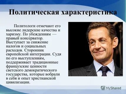 Характер политиков