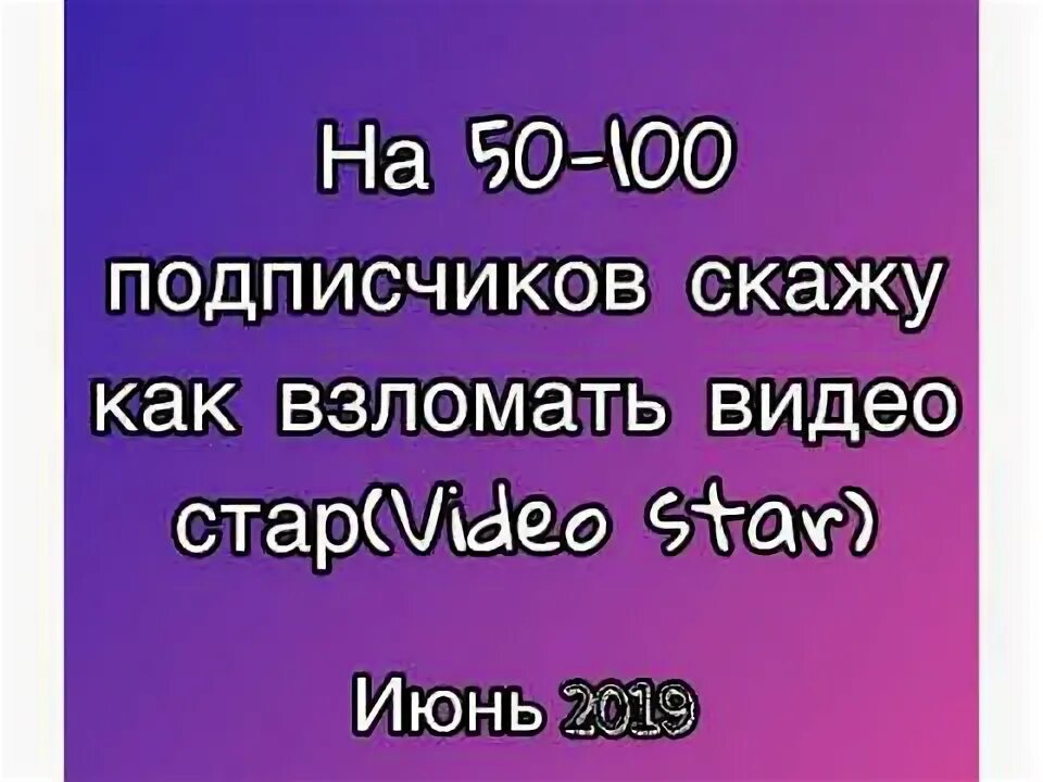 Скажи подписчиков. Скажи подписчиков