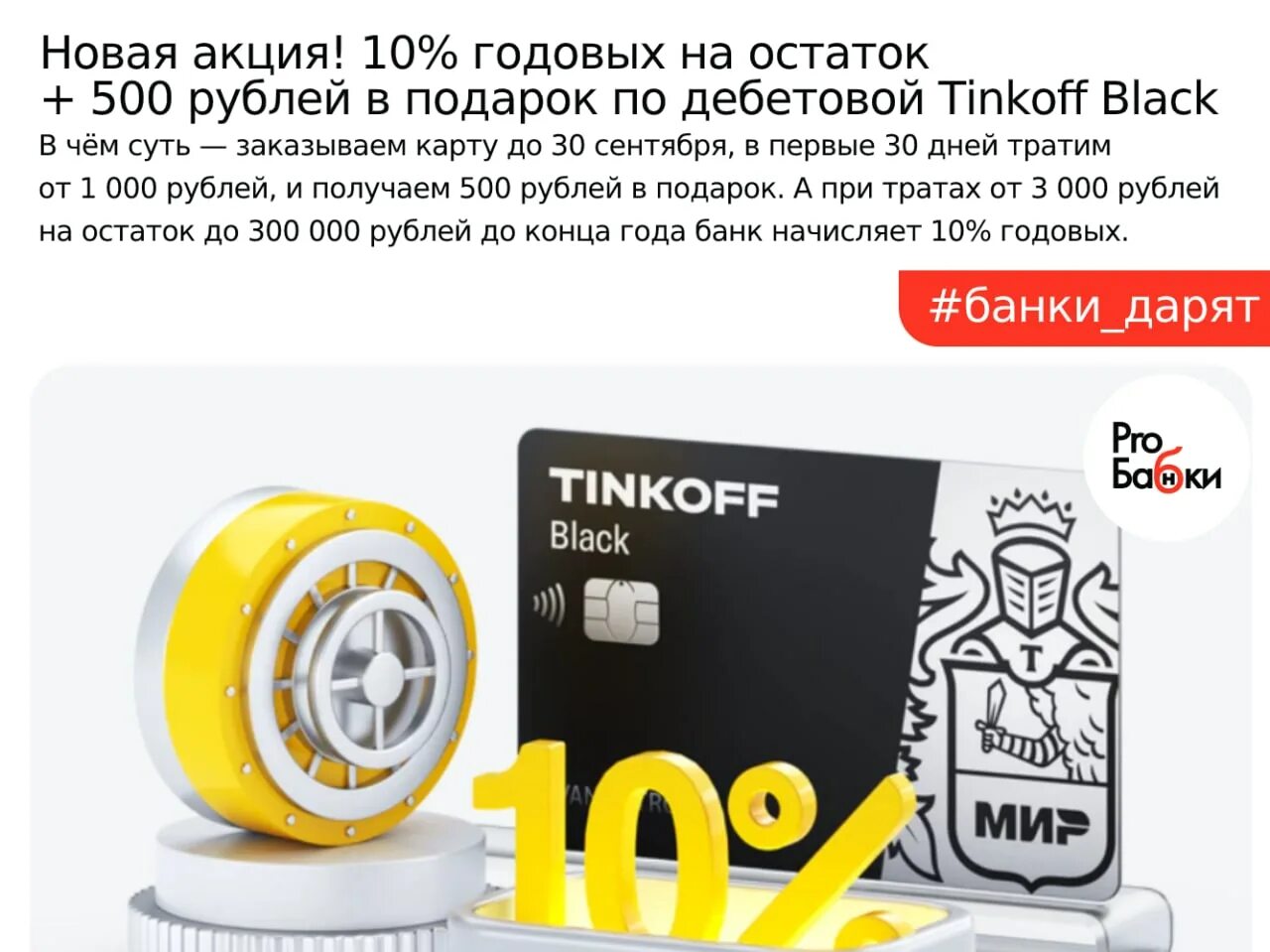 Тинькофф 500 рублей за друга. Оплатил тинькофф -300. Карта тинькофф Black. Тинькофф 500 рублей траты за день. Счет на банке тинькофф 50 000.