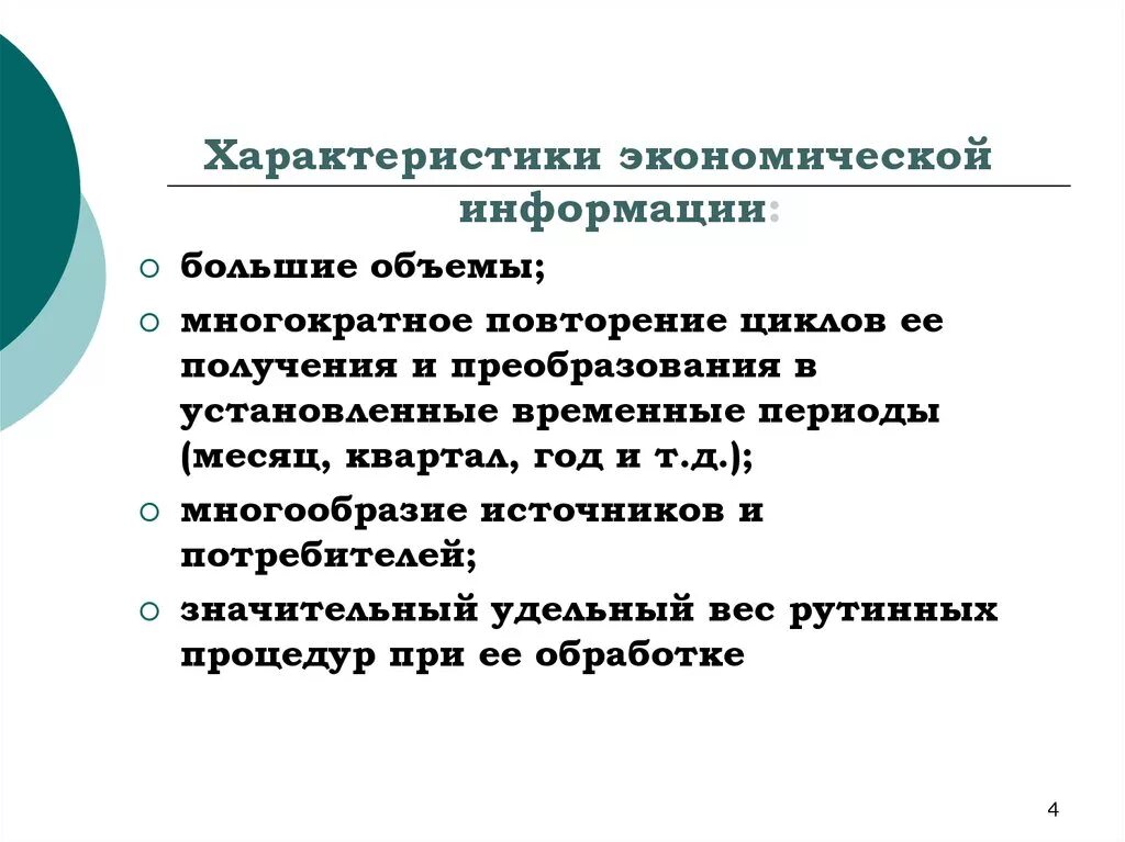 Экономическая информация характеристика. Характеристика экономики. Особенности экономической информации. Дать характеристику эко. Техника экономических особенностей.