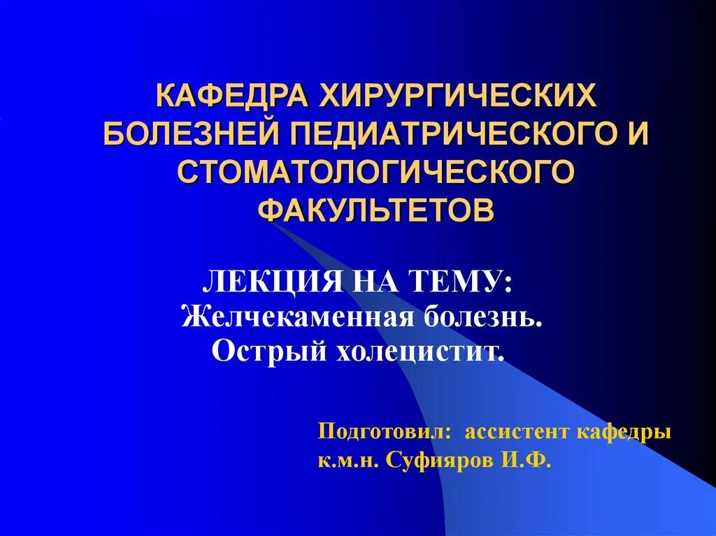 Острый холецистит хирургические. Презентация холецистит хирургия. Острый холецистит классификация. Острый холецистит хирургические болезни. Острый холецистит хирургия презентация.