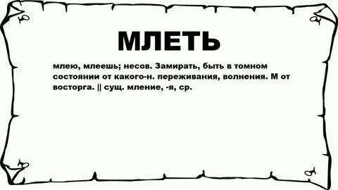 Что означает слово узнай