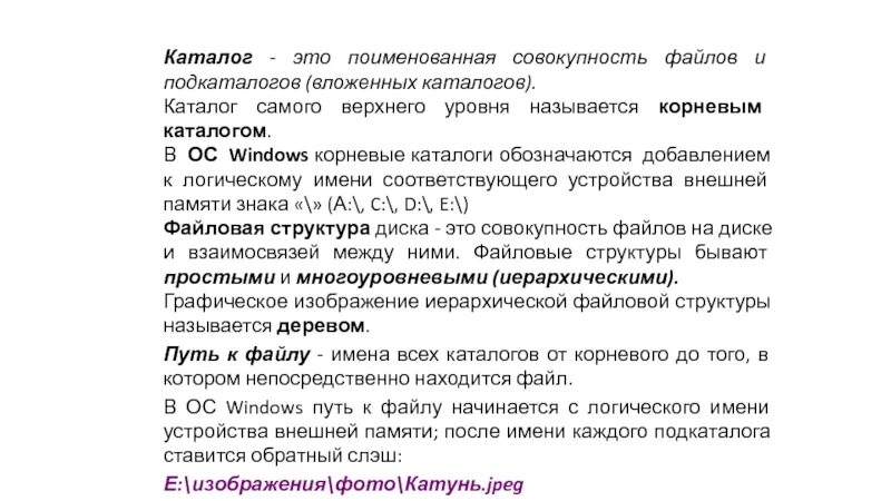 Поименованная область внешней памяти. Файл это поименованная совокупность. Поименованная совокупность файлов и подкаталогов это файл. Поименованная совокупность файлов и вложенных папок. Поименованная совокупность файлов и вложенных папок 5 букв.